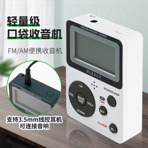 米跃FM两波段收音机FM调频立体声