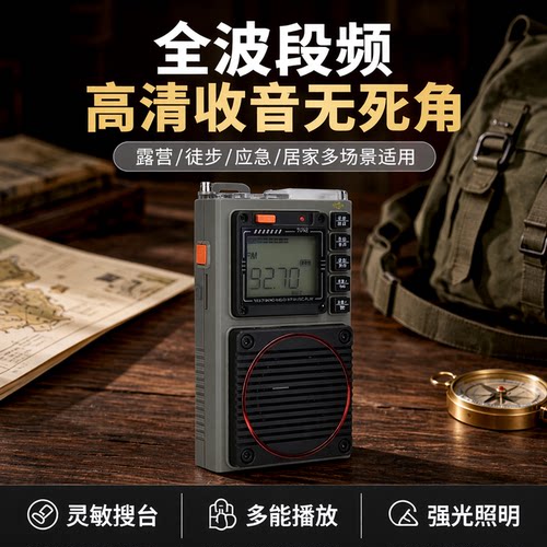 汉荣达全波段收音机插卡蓝牙音响