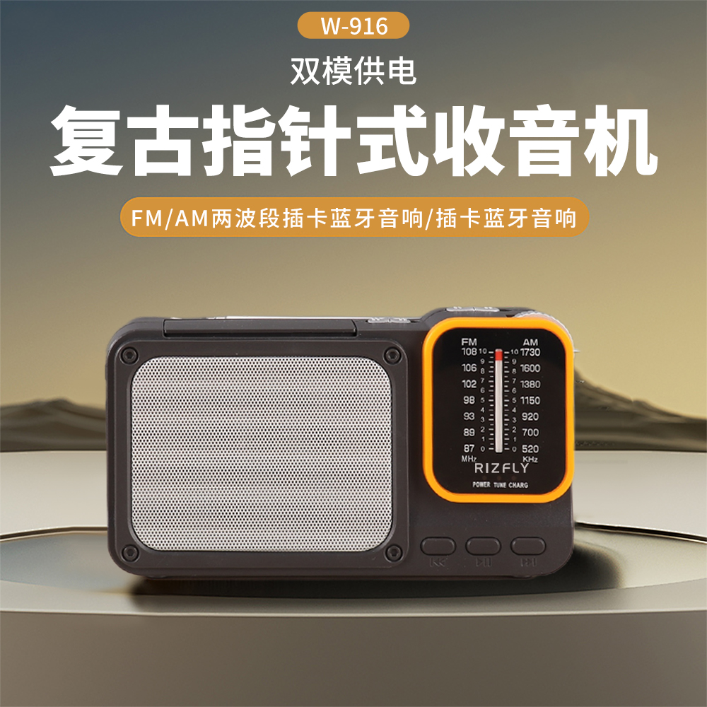 米跃两波段收音机插卡蓝牙音响