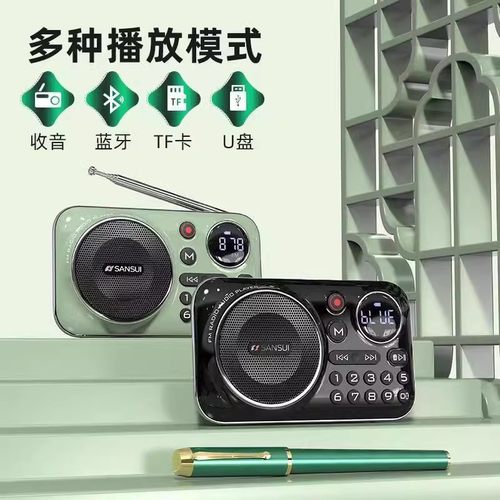 便携式山水收音机插卡蓝牙音响