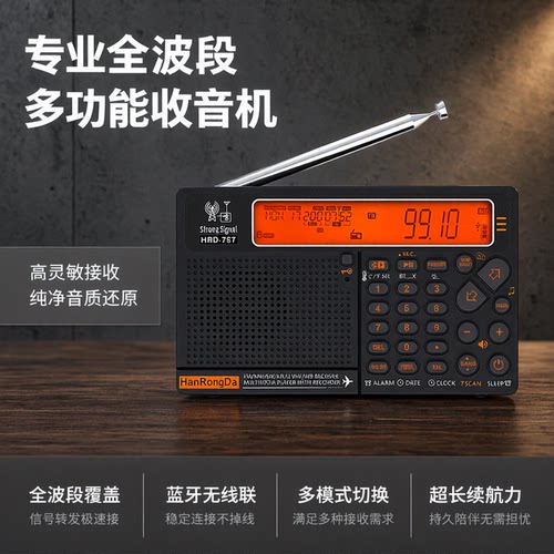 航空全波段收音机插卡蓝牙音响