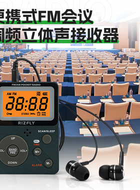 米跃MY06迷你小型FM会议导游培训班调频接收器两波段收音机立体声