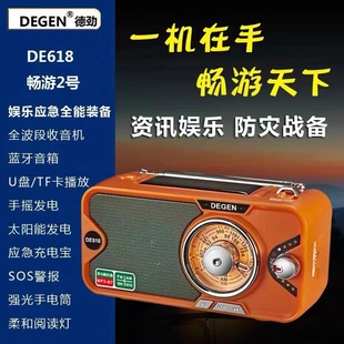 其他 other 625462060650德劲DE618手摇发电全波段应急收音机DSP