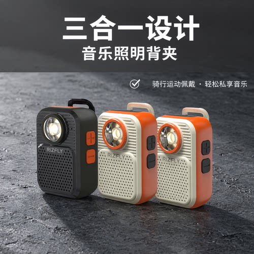 小型插卡蓝牙音箱磁吸背夹照明灯