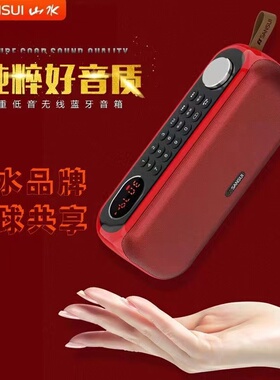 山水F76收音机插卡蓝牙音响双喇叭立体声太极拳晨练音箱数字选歌