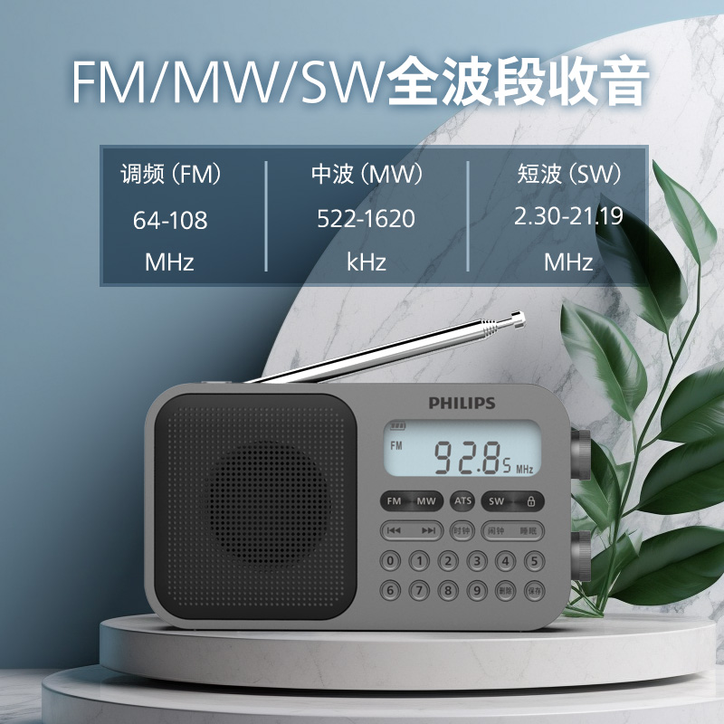 全波段收音機定時開關機大喇叭