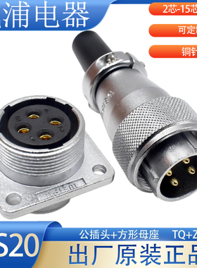 WEIPU威浦WS20航空插头插座2-15芯工业连接器方形母座WS20J4TQ+Z