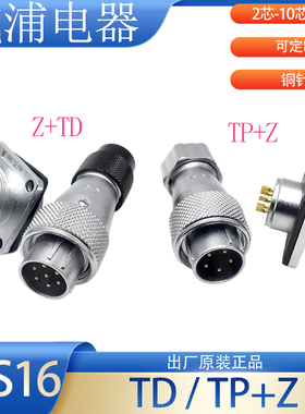 weipu威浦WS16航空插头2P3p4p5p7P9孔10芯连接器软管护套插头插座