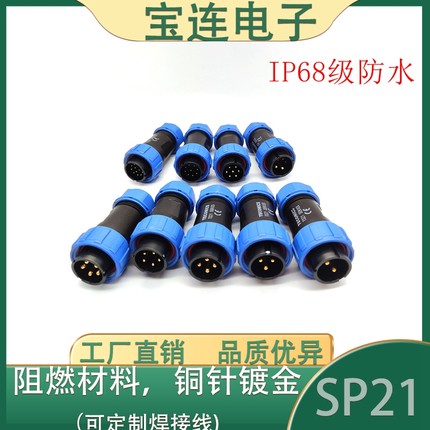 防水SP21航空插头+后螺母座2芯3芯4芯5芯7芯9芯12芯工业连接器