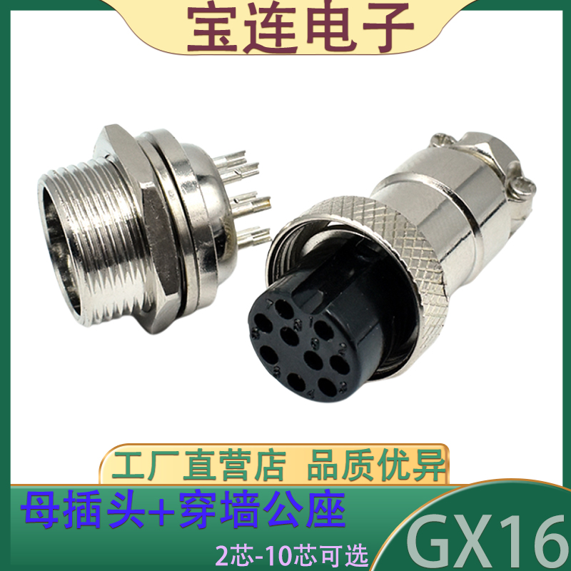 航空插头精密连接器gx16穿墙插座