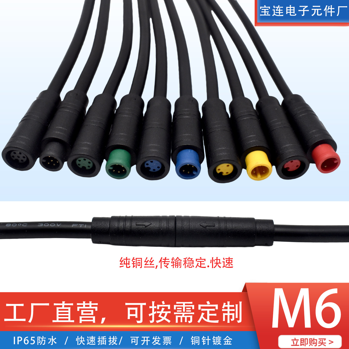 M62芯3芯4芯5芯6芯注塑式防水线图片
