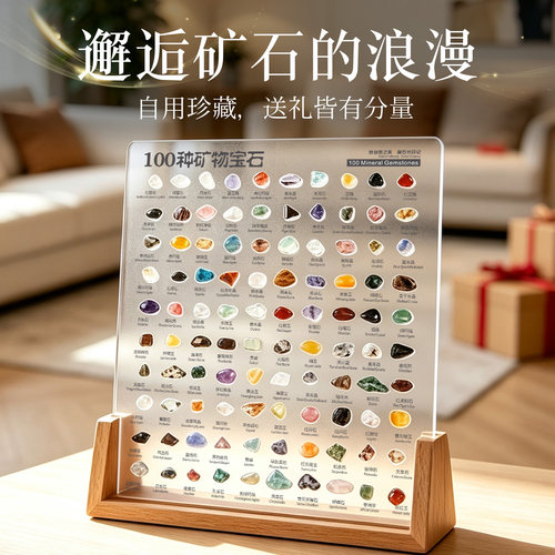 100种天然矿物发光摆件