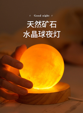 天然水晶球方解石橡胶木底座卧室床头创意小夜灯卧室氛围灯摆件