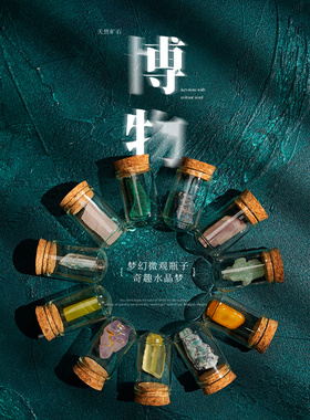 瓶天然水晶原石矿物标本收集能源宝石矿石桌面装饰地质石