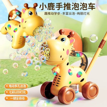儿童玩具1到3岁户外婴儿学步车小鹿手推车泡泡机一周岁宝宝礼物