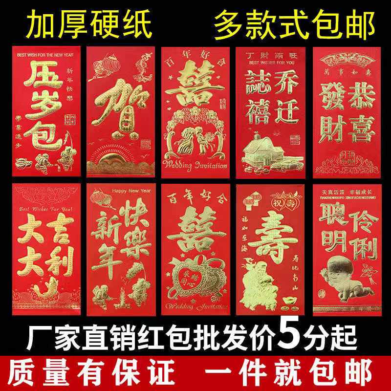 烫金新年压岁结婚红包大吉大利生日快乐百年好合利是封大礼包包邮