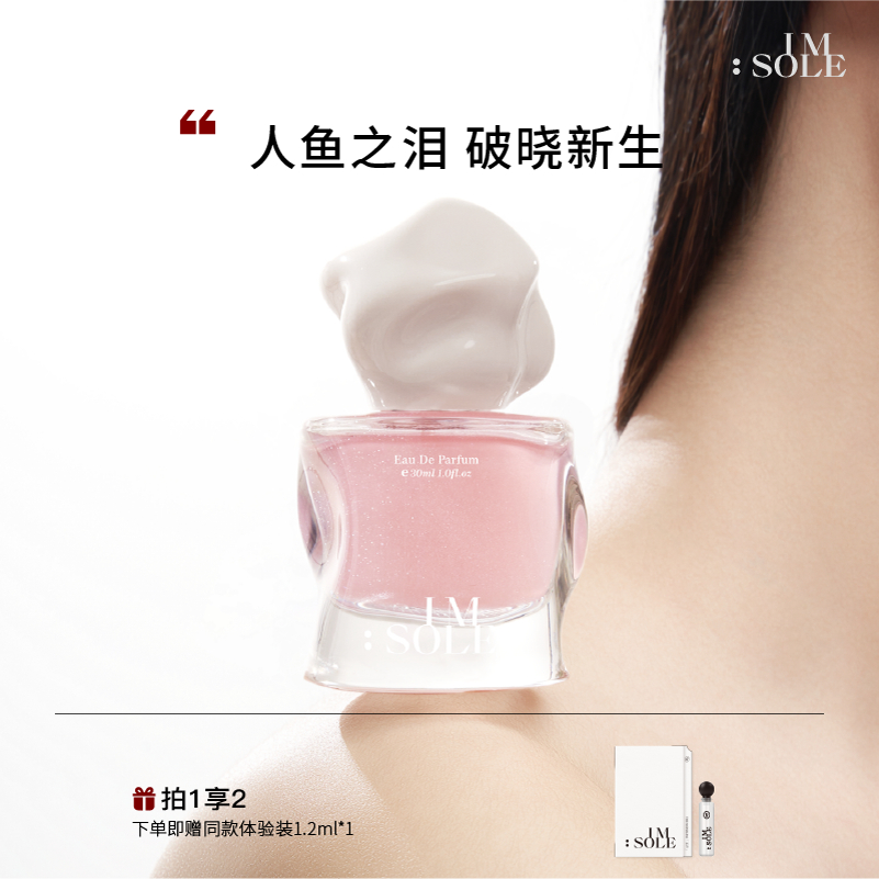IMSOLE不定所人鱼姬香水女士持久淡香小众高级正品