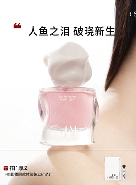 IMSOLE不定所人鱼姬香水女士持久淡香小众高级正品