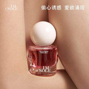 IMSOLE不定所诱惑心水香水女士持久留香淡香小众正品官方