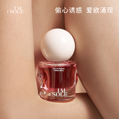 IMSOLE不定所诱惑心水香水女士持久留香淡香小众正品官方