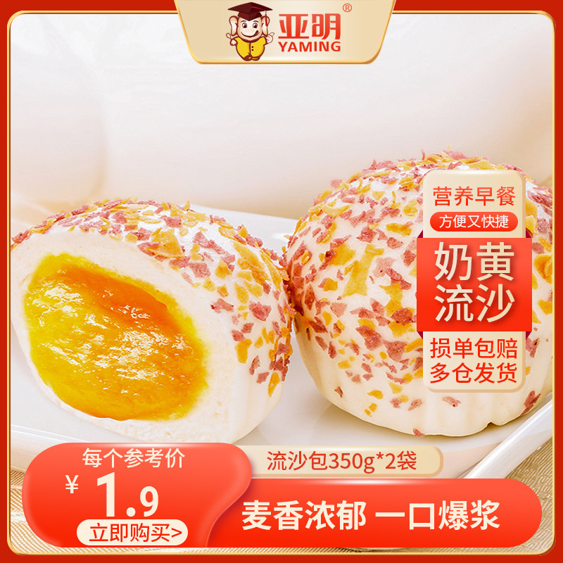 亚明流沙包正宗广式早茶点心家庭速食早餐包子半成品甜点懒人