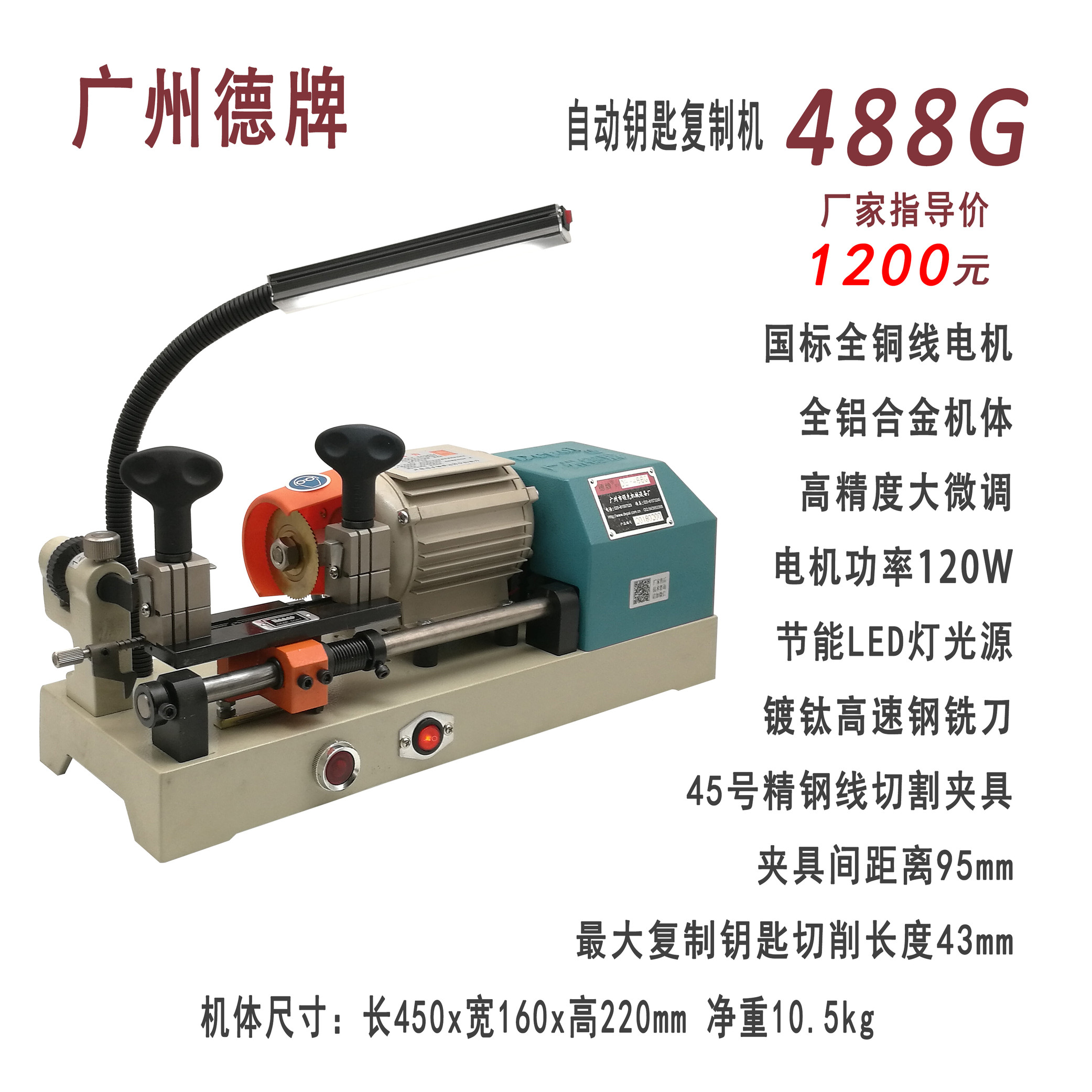 新品广州德牌488G高精度配钥匙机锁匙专业配制折叠头汽车钥匙包邮