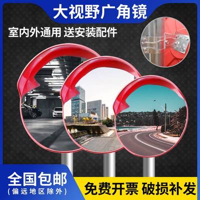 交通广角镜公路口凹凸面镜室内外转角镜道路反光镜拐弯镜凸透镜子