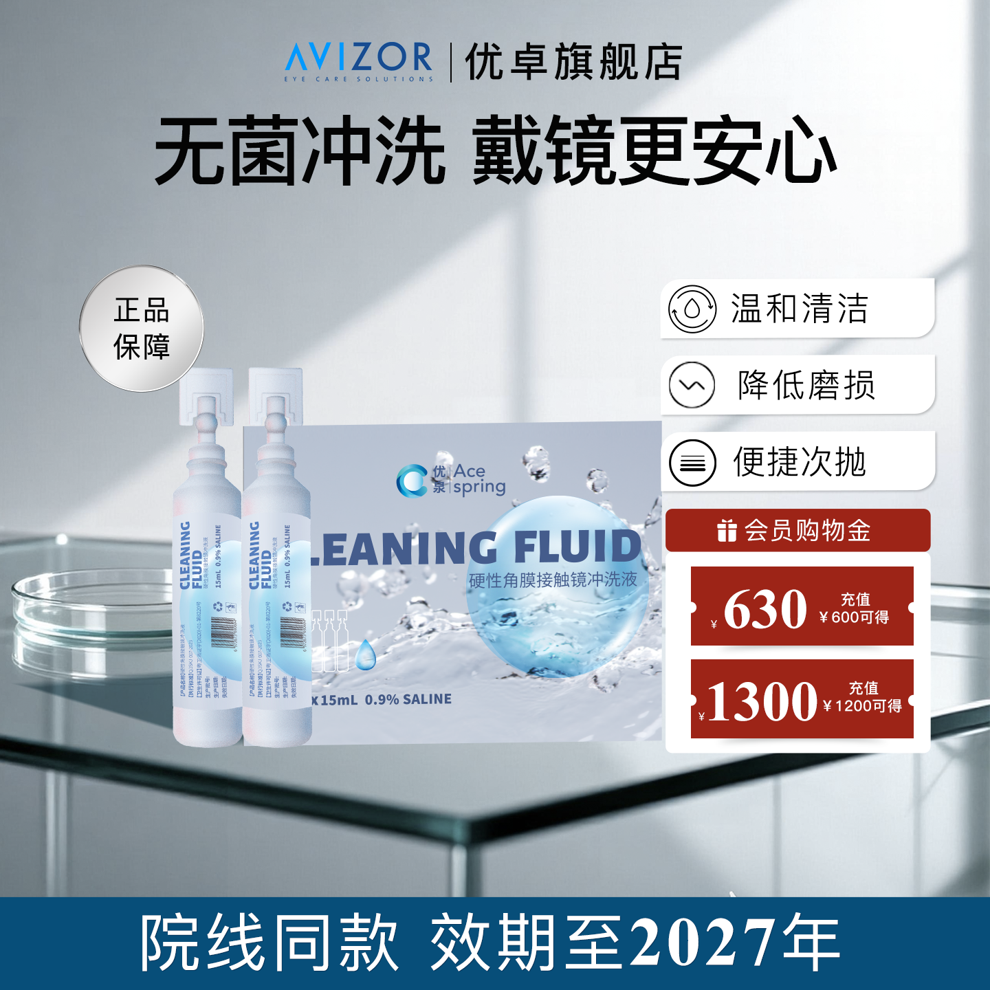 优卓优泉硬性角膜接触镜冲洗液ok镜15ml*15支