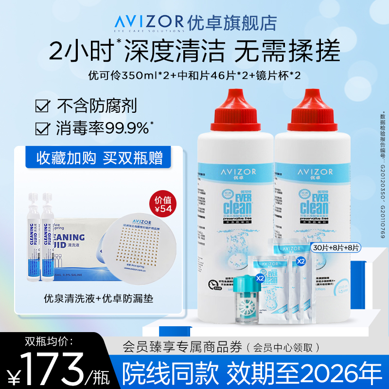 avizor优卓优可伶双氧水中和片硬性RGP角膜塑性镜ok镜护理液350ml