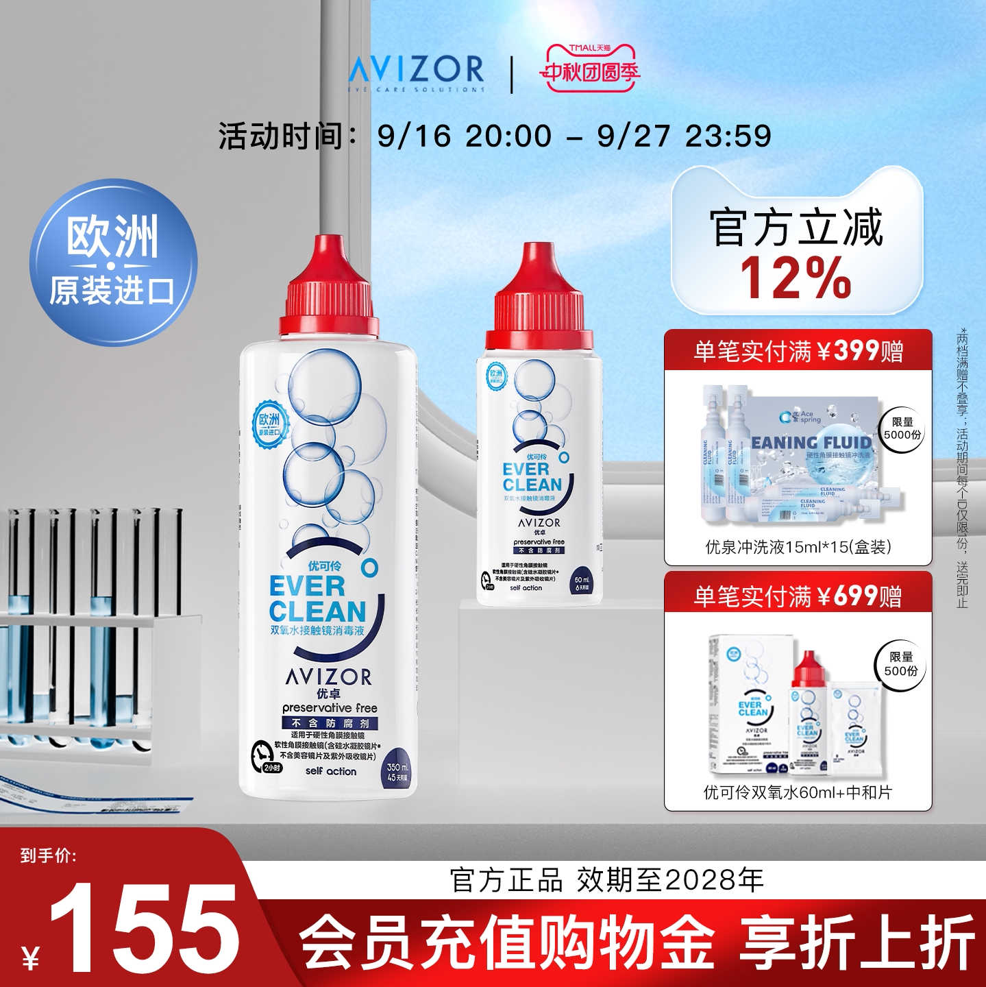 avizor优卓优可伶双氧水中和片角膜塑形镜隐形眼镜护理液组合										