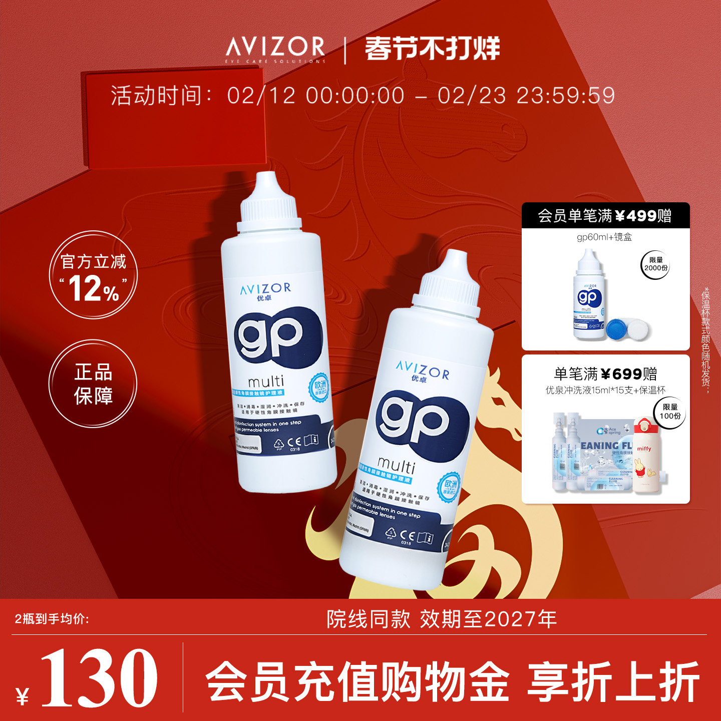 avizor优卓角膜塑形镜免洗ok镜护理硬性眼镜gp护理液240ml多功能