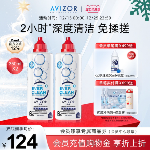 avizor优卓优可伶双氧水中和片硬性RGP角膜塑形镜ok镜护理液350ml