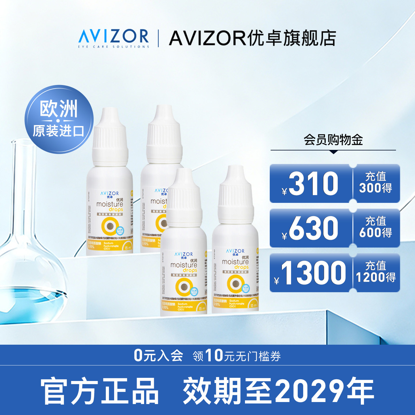 avizor优卓优润润眼液角膜塑形镜润滑液隐形眼镜ok镜护理液15ml