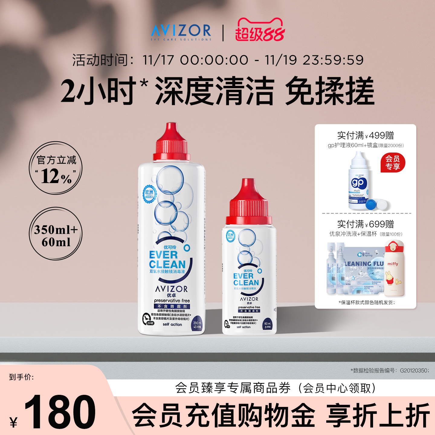 效期至2026年 正品保障 放心囤货