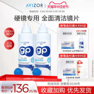 avizor优卓角膜塑形镜免洗护理液隐形眼镜gp护理液240ml去除蛋白