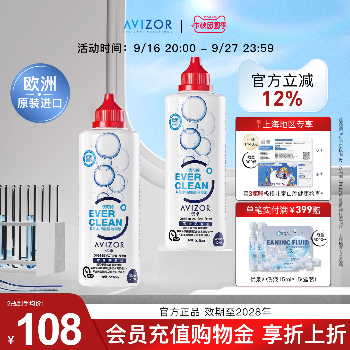 avizor优卓优可伶双氧水中和片硬性RGP角膜塑形镜ok镜护理液350ml