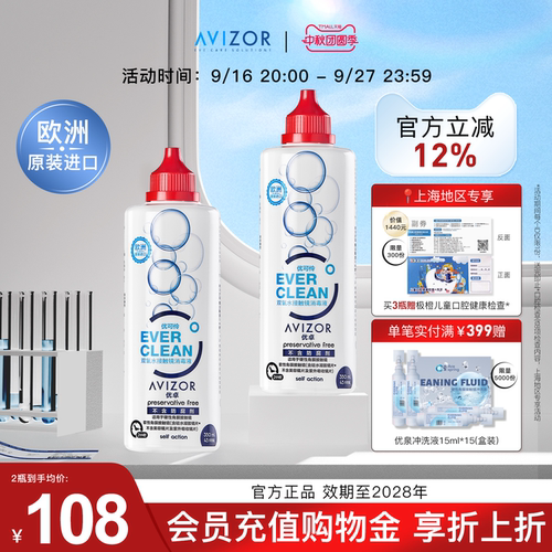 avizor优卓优可伶双氧水中和片硬性RGP角膜塑形镜ok镜护理液350ml