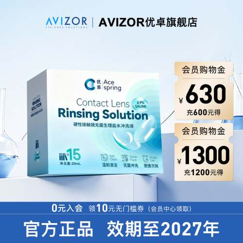 优泉清洗液硬性角膜塑形镜OK镜冲洗液一次性生理盐水20mL*15支