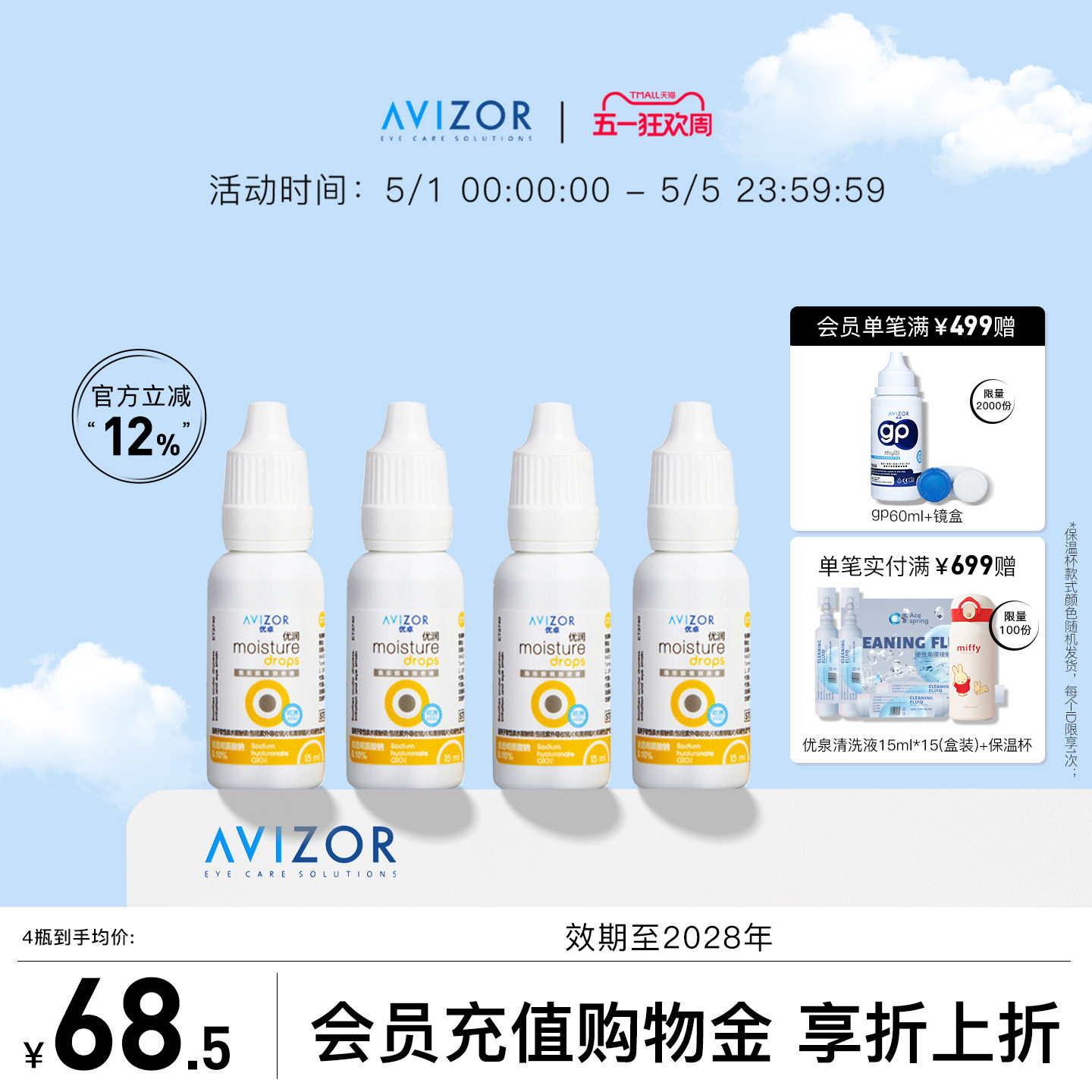 avizor优卓优润润眼液角膜塑形镜润滑液隐形眼镜ok镜护理液15ml