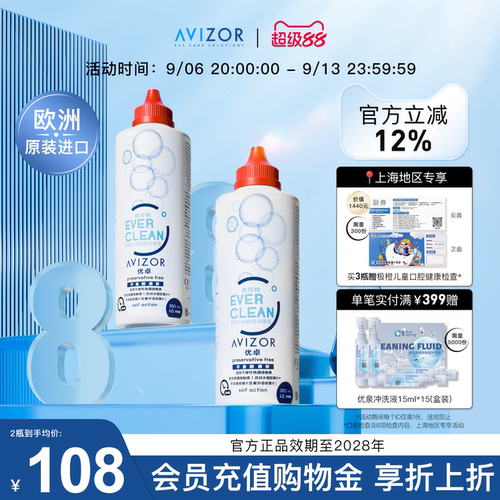 avizor优卓优可伶双氧水中和片硬性RGP角膜塑形镜ok镜护理液350ml