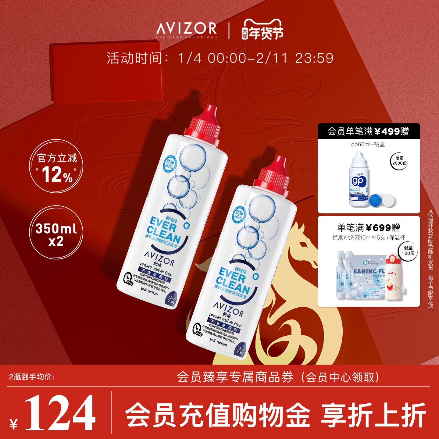avizor优卓优可伶双氧水中和片硬性RGP角膜塑形镜ok镜护理液350ml,隐形眼镜/护理液,硬镜护理液,淘宝优惠券,粉丝福利购,淘宝优惠卷