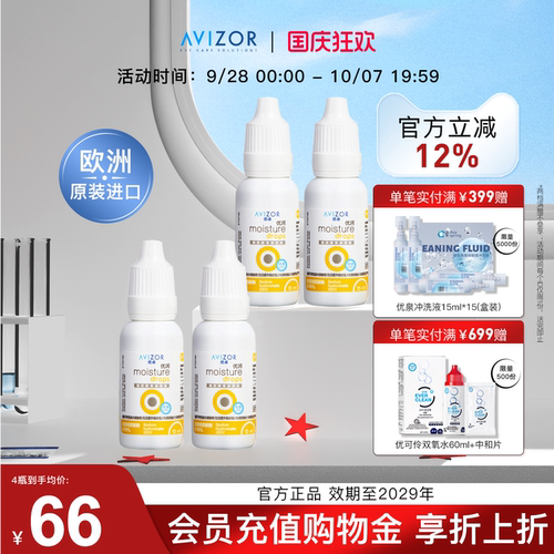 avizor优卓优润润眼液角膜塑形镜润滑液隐形眼镜ok镜护理液15ml