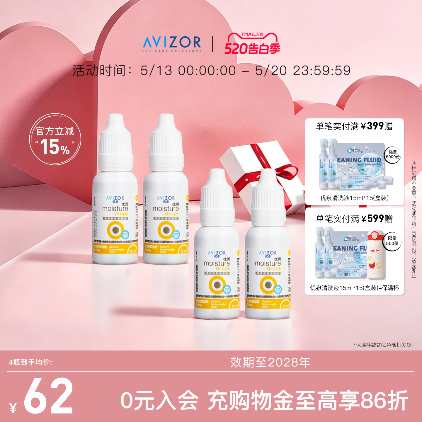 avizor优卓优润润眼液角膜塑形镜润滑液隐形眼镜ok镜护理液15ml
