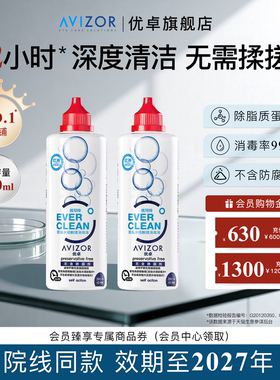 avizor优卓优可伶双氧水中和片硬性RGP角膜塑形镜ok镜护理液350ml