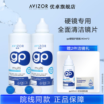 【专属优惠】优卓角膜塑形镜gp护理液240ml*2优润套组去除蛋白