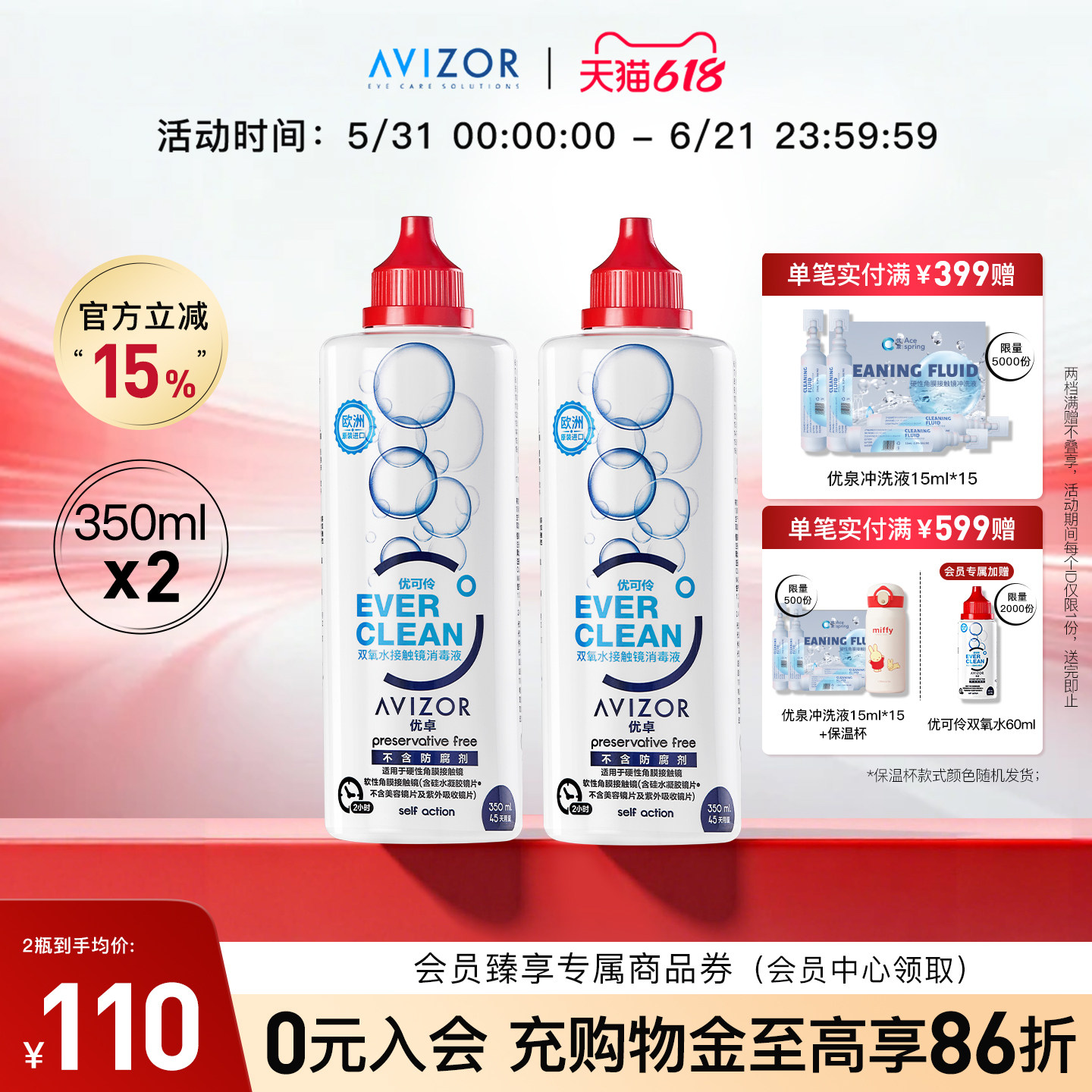 avizor优卓优可伶双氧水中和片硬性RGP角膜塑形镜ok镜护理液350ml