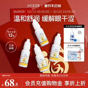 avizor优卓优润润眼液角膜塑形镜润滑液隐形眼镜ok镜护理液15ml