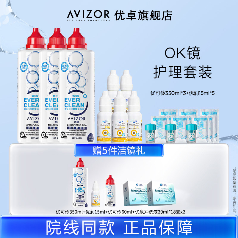 【专属优惠】优卓优可伶双氧水350ml*3+优润15ml*5套组,隐形眼镜/护理液,硬镜护理液,淘宝优惠券,粉丝福利购,淘宝优惠卷