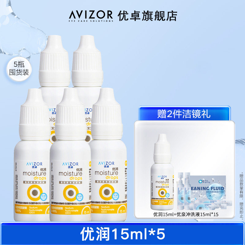【专属优惠】优卓优润润眼液角膜塑形镜润滑液ok镜护理液15ml*5