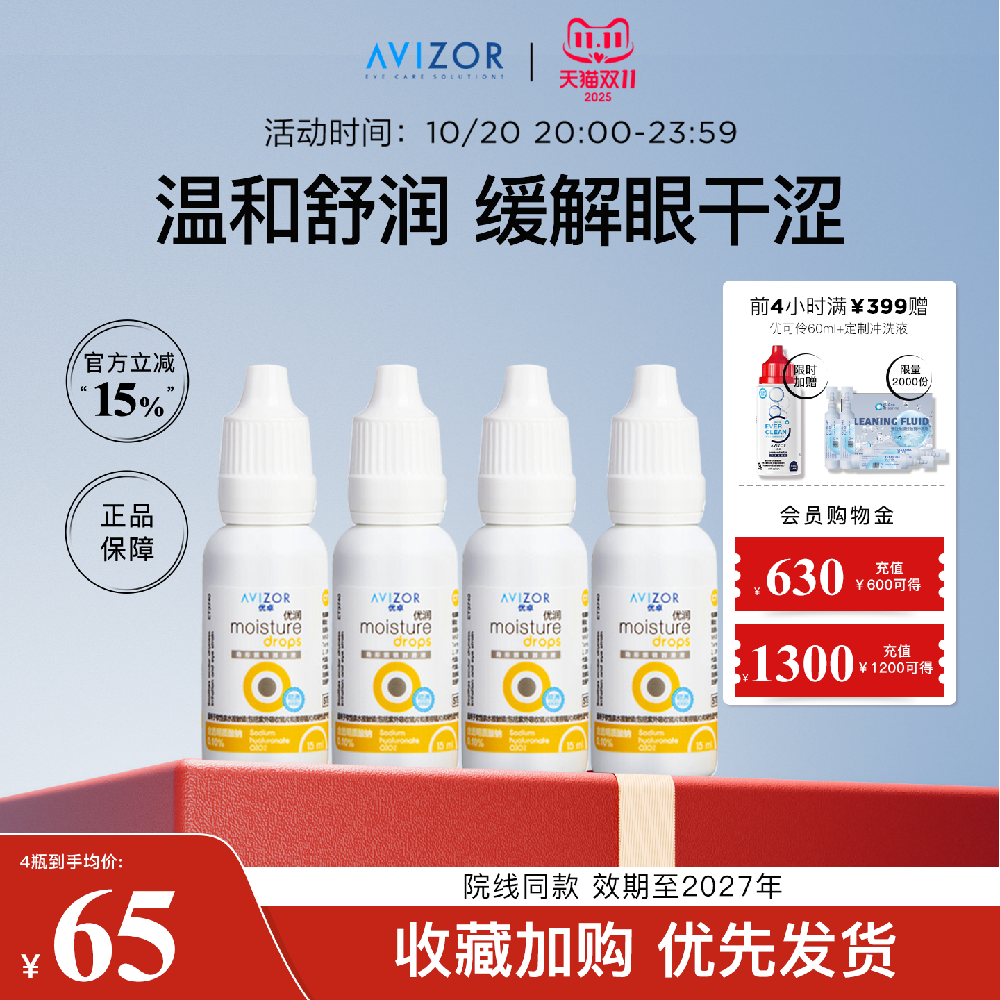 适用于隐形眼镜 缓解眼干涩疲劳